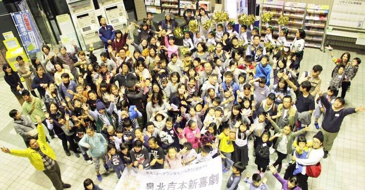 第１章 選ばれた 市民とそれを応援するプラットホームsenboku Trialその9 笑いのチカラで活性化編 宝楽 泉北 のまちと暮らしを考える財団 Note