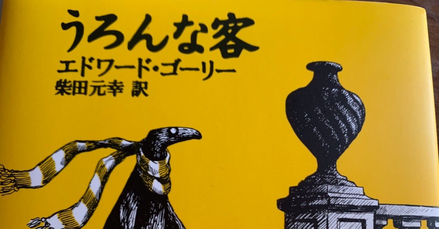 読書感想文 うろんな客 Butchi Note