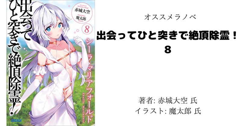 表現の自由への挑戦 出会ってひと突きで絶頂除霊 8 いや 知らんけど こも 零細企業営業 5月読書数76冊 Note 表現の自由への挑戦 出会ってひと突きで絶頂除霊 8 いや 知らんけど こも 零細企業営業 5月読書数76冊 Note