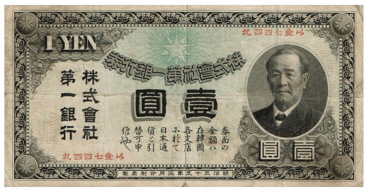 朝鮮銀行（5）第一銀行券｜kikuzirou