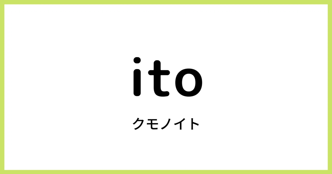 ito アプリ アイティーオー APP E ローション GO premium 100ml ITO