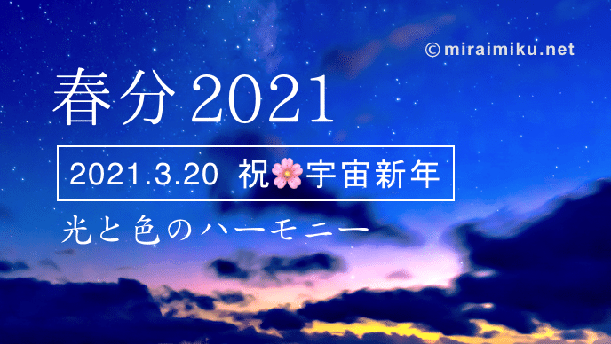 春分2021-FB