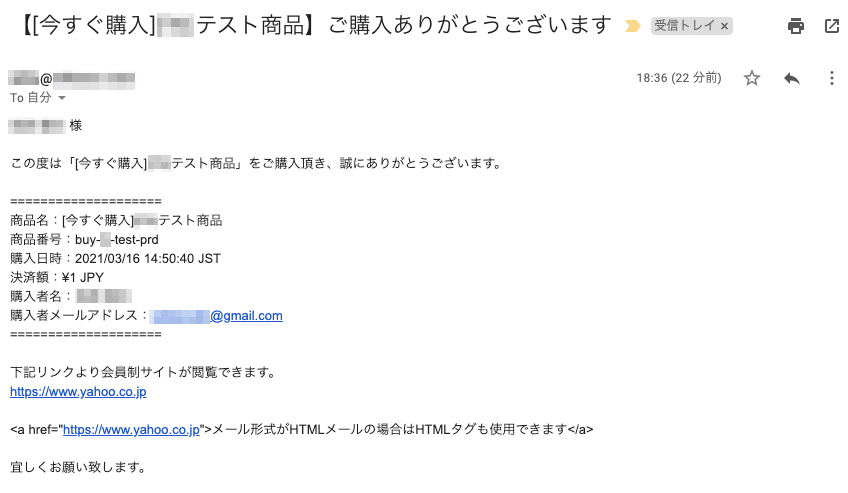 PayPal_今すぐ購入_購入者側への自動返信メール