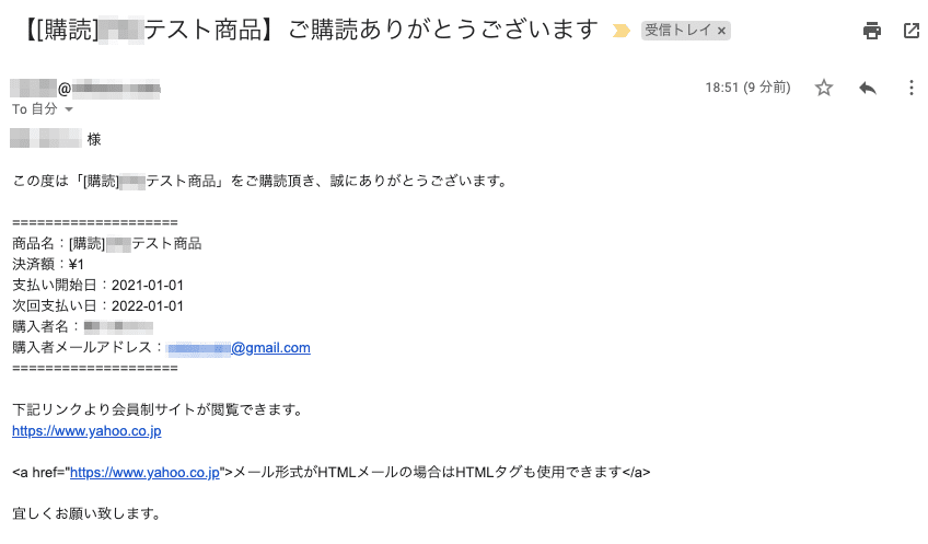 PayPal_購読_購入者側への自動返信メール