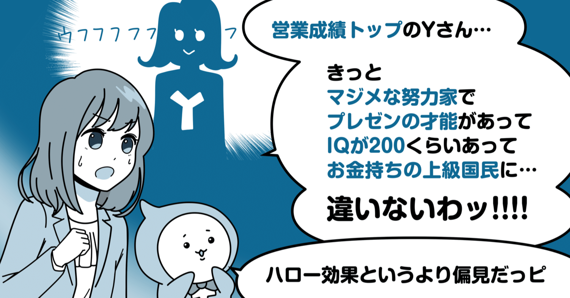 12例 第一印象をグッと上げる ハロー効果 をイラスト 図解で解説 トレンド プロ