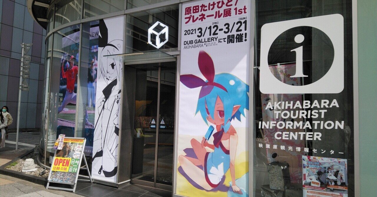 プレネールでいこう!! アクリルクロック 原田たけひと展（百人