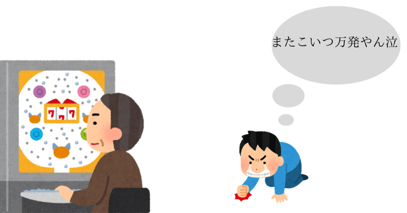 羽根物攻略 寝かせ編 鳥人間 Note 羽根物攻略 寝かせ編 鳥人間 Note