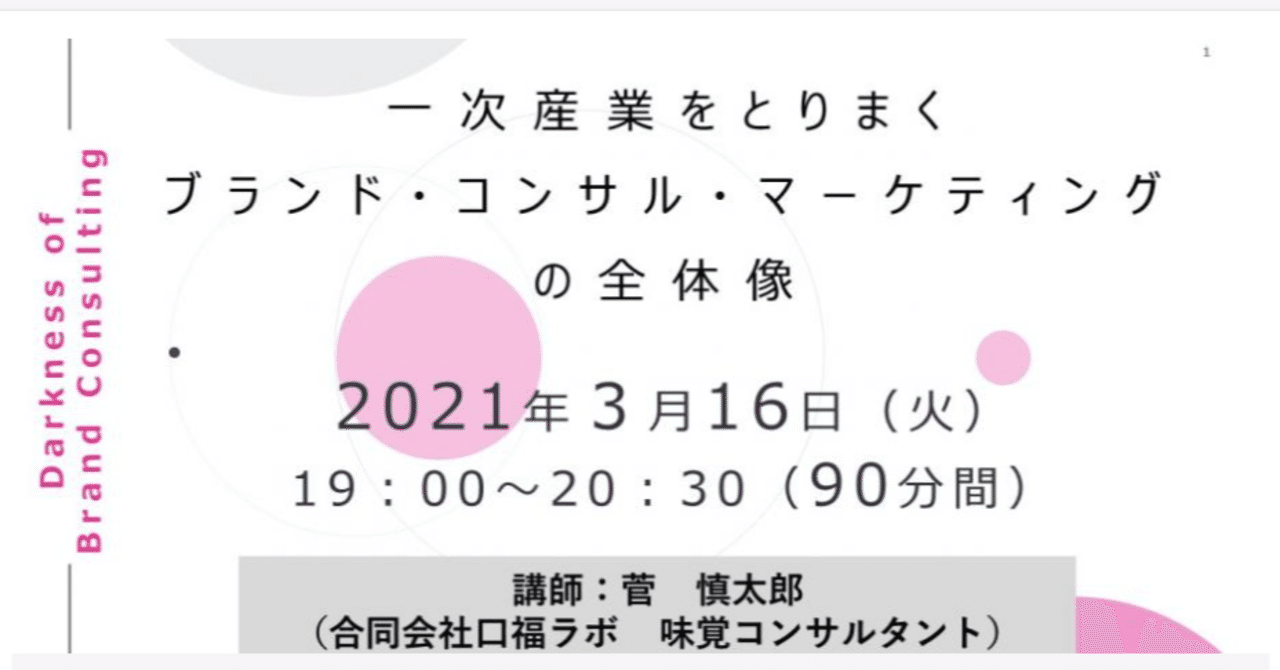 一次産業をとりまくブランド コンサル マーケティングの全体像 産直茶屋 かん味処 ２ での学び 日髙かおる Kaoru Hidaka Note