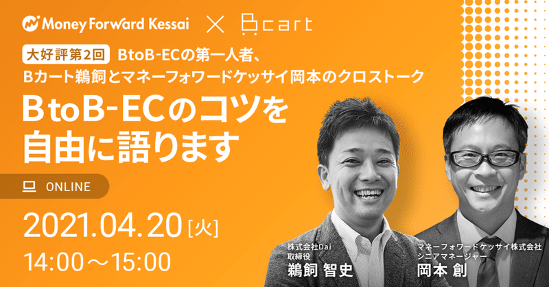 4月のセミナー情報 Money Forward Kessai Inc Note 4月のセミナー情報 Money Forward Kessai Inc Note