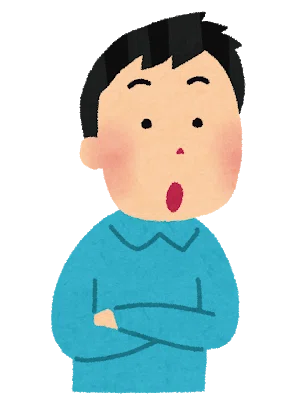 なるほど
