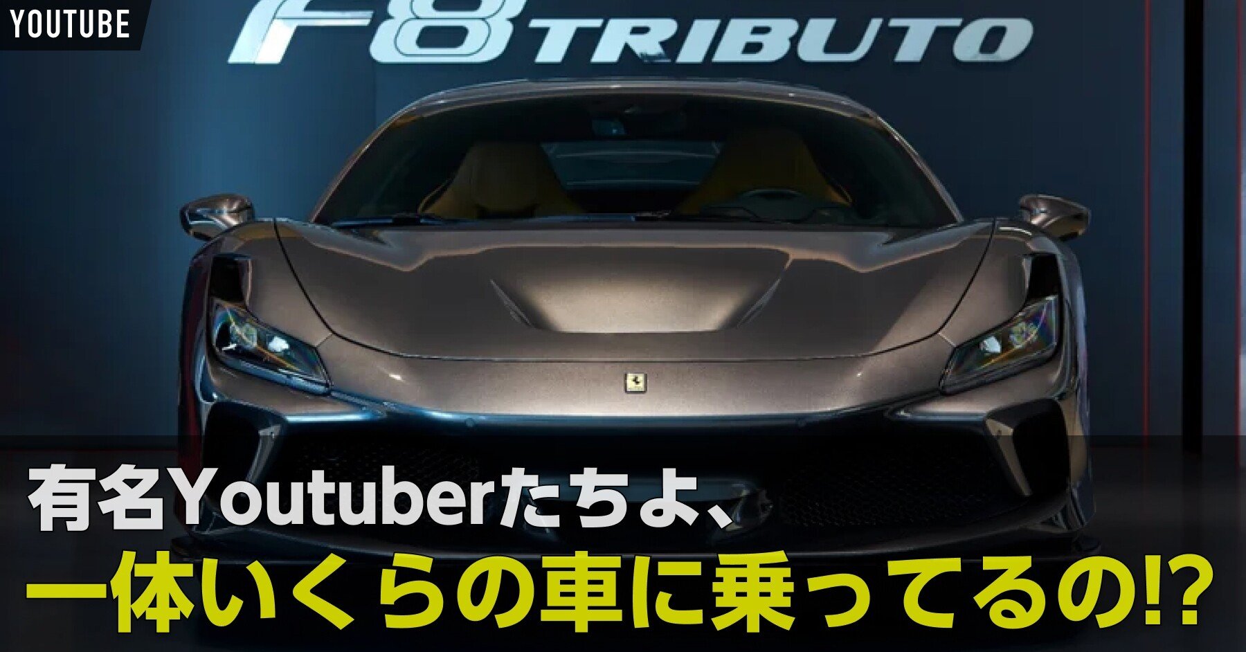 有名youtuberが乗っている車とざっくり値段 リセール後編 ぽぽるしぇ博士のポルシェ 車とあそび 大抵はフォロバします Note 有名youtuberが乗っている車とざっくり値段 リセール後編 ぽぽるしぇ博士のポルシェ 車とあそび 大抵はフォロバします Note