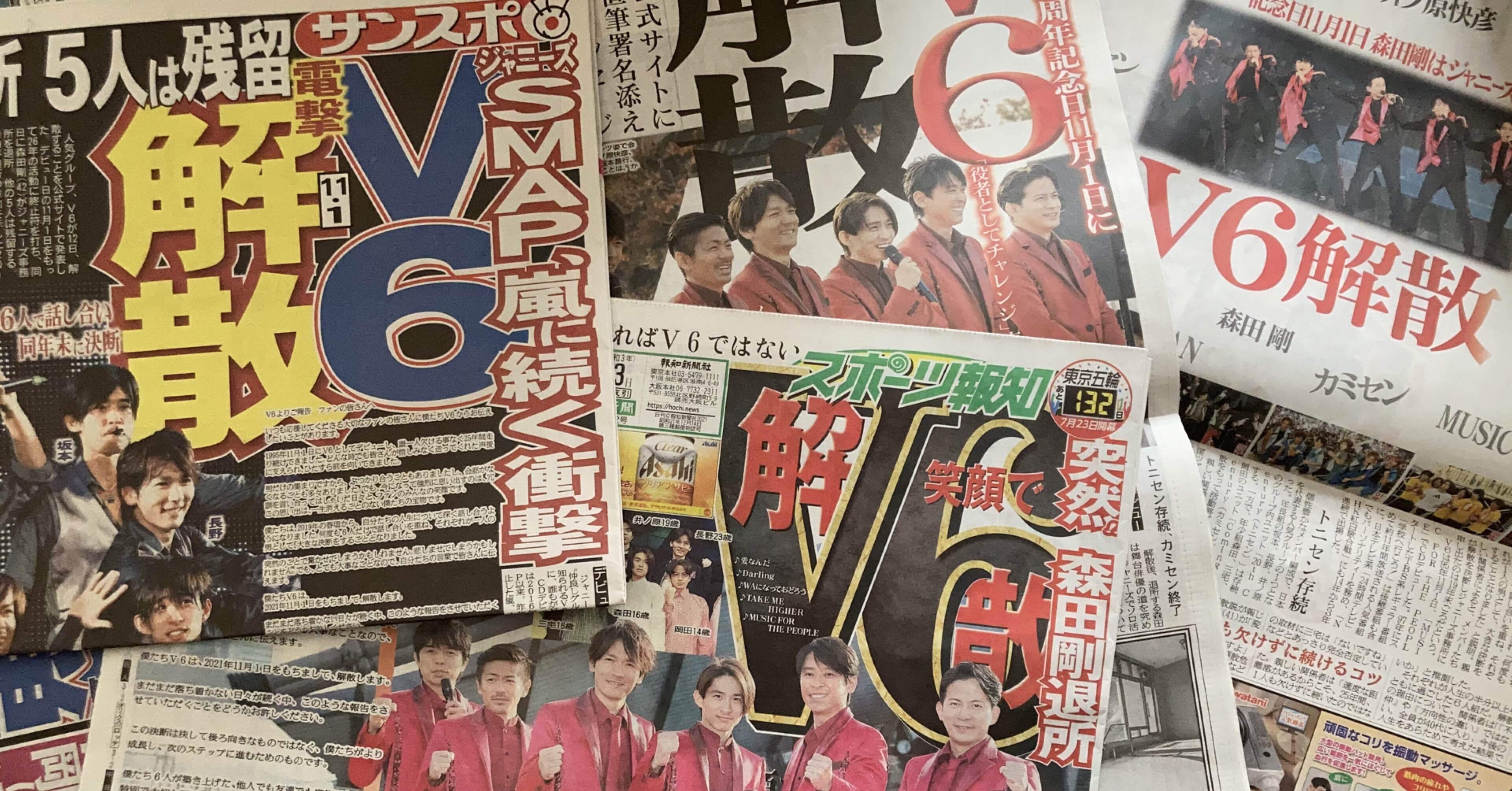私にとってのv6解散とは ちわわ Note 私にとってのv6解散とは ちわわ Note