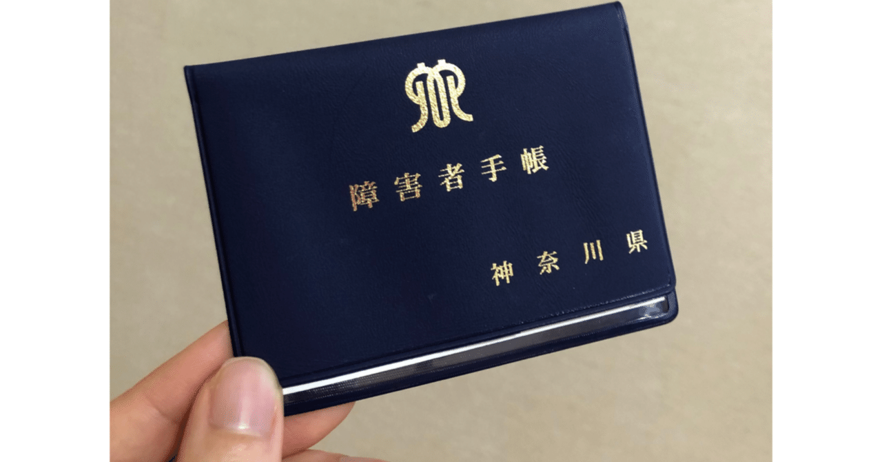 精神障害者保健福祉手帳があれば映画1本多く楽しめる いっちゃん 精神科作業療法士 Note 精神障害者保健福祉手帳があれば映画1本多く楽しめる いっちゃん 精神科作業療法士 Note