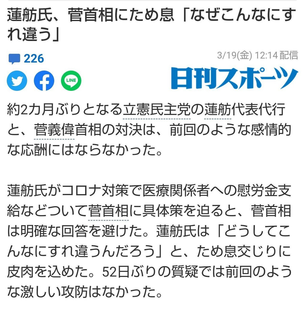蓮舫氏 菅首相 にため息 何故スレ違うのかの理由は明白 野党は批判が仕事と考えてるから 与党の時も威勢の良さを売りに仕分けしてて野党が何をするべきかも把握してるはず 自身の二重国籍だの問題もあった Heart Break Sammy Note 蓮舫氏 菅首相 にため息 何故スレ違うのかの理由は明白 野党は批判が仕事と考えてるから 与党の時も威勢の良さを売りに仕分けしてて野党が何をするべきかも把握してるはず 自身の二重国籍だの問題もあった Heart Break Sammy Note