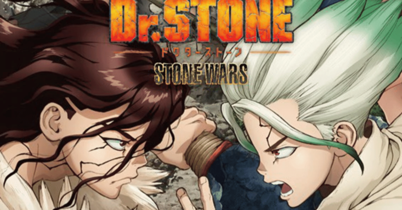 アニメ Dr Stone 2期 第10話感想 ネタバレあり ヌマサン Note