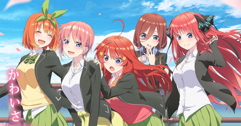 アニメ 五等分の花嫁 2期 第11話感想 ネタバレあり ヌマサン Note