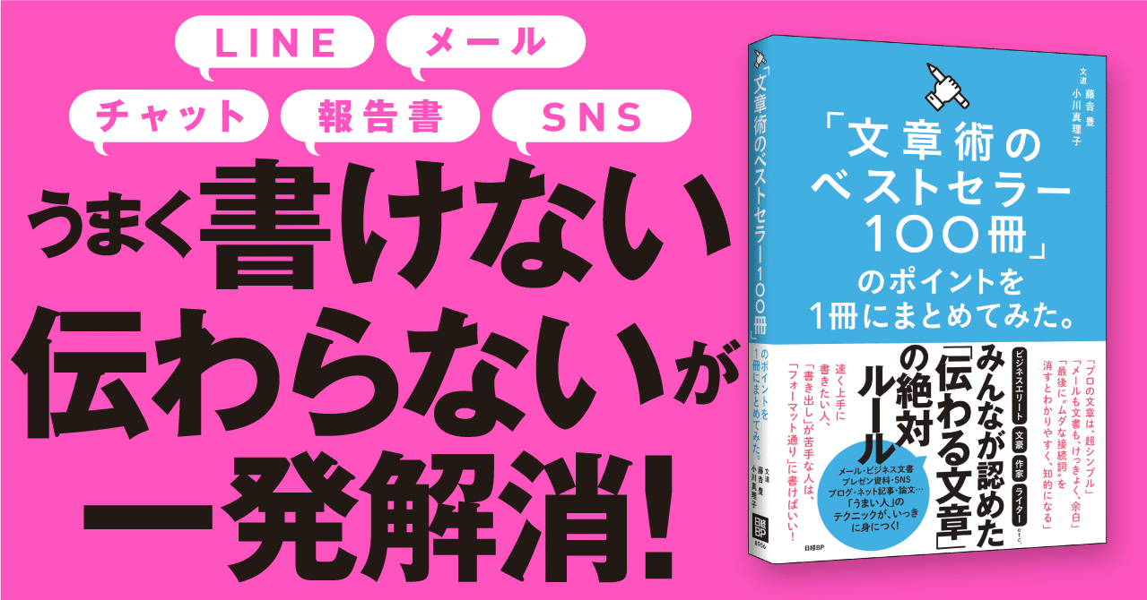 【文章術本】【２位】 伝わる文章には「型」がある｜日経の本