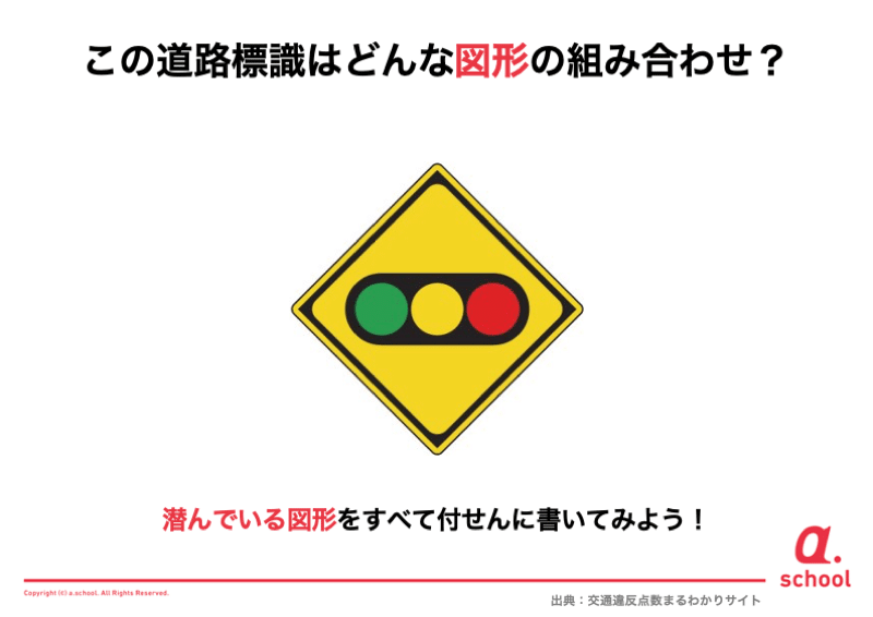 ロゴがわかりやすいのは図形のおかげ ロゴデザイナー おしごと算数 2 A School Note