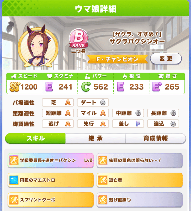 初心者が考えるウマ娘初心者向け育成法 かずっち Note