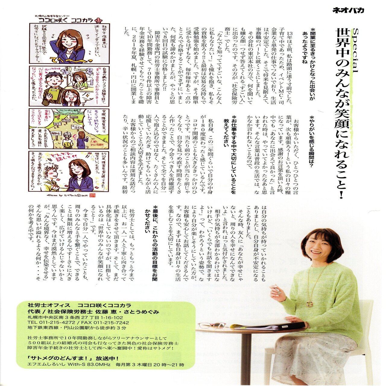 フリーペーパーネオバカ3月号の表紙とインタビューに掲載していただきましたー Satomegu Note