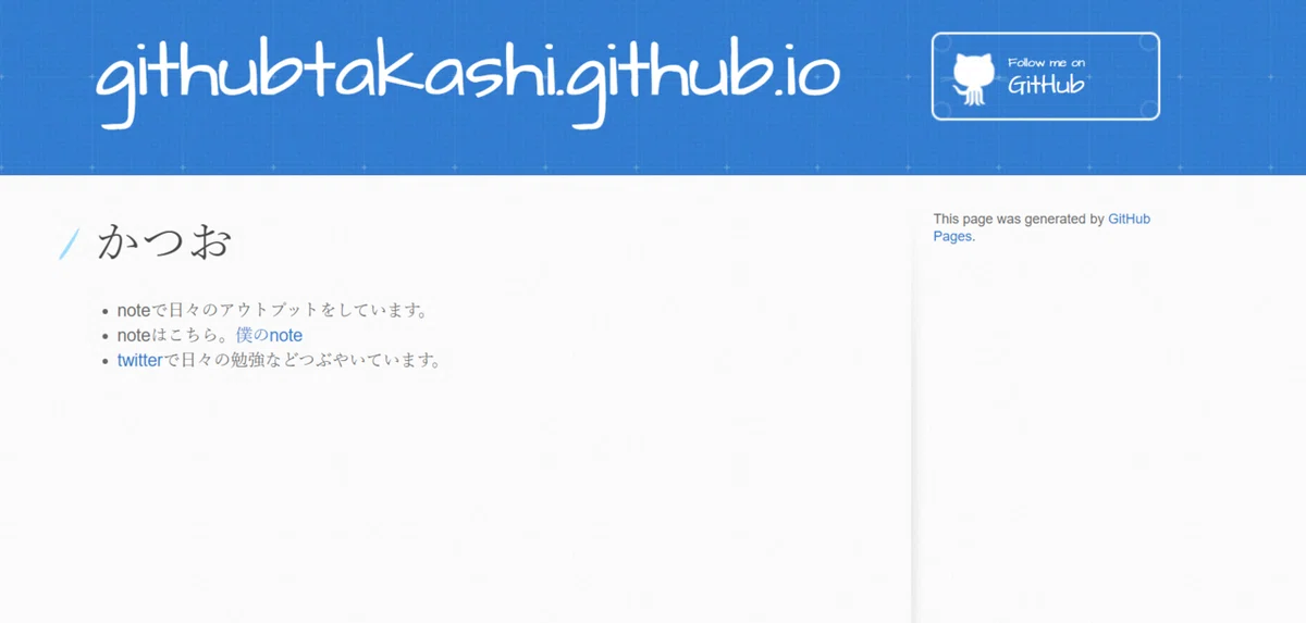 GitHub Pagesを使ってみた｜かつお