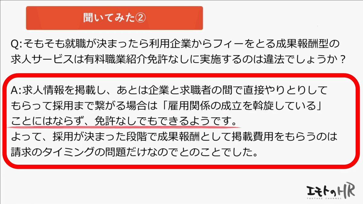 【労働局にも聞いてみた】令和3年4月1日より「お祝い金禁止」HR業界に与える影響に関して徹底考察 4-30 screenshot