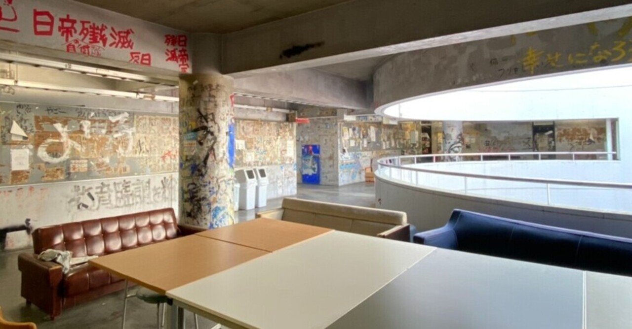 【復活祈願】多摩キャンパスのスラム街、サークル棟について語ろう！｜中央大学ジャーナリズム研究会