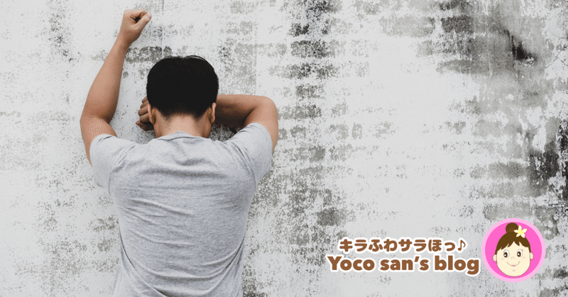 悔しい気持ちに気付いた時 心が解放されました Yoco San S Blog キラキラふわふわサラサラほっこりしよう Note