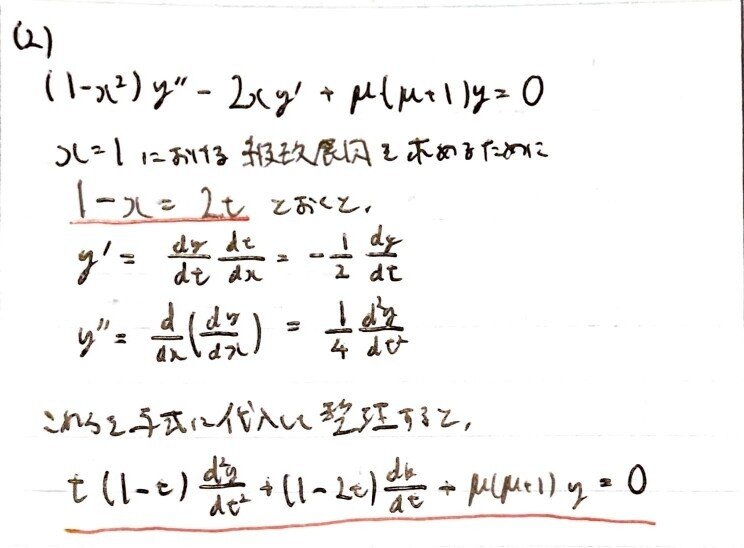 書記が数学やるだけ96 ガウスの微分方程式,ルジャンドルの微分方程式,超幾何関数|Writer_Rinka