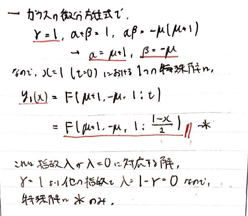 書記が数学やるだけ96 ガウスの微分方程式,ルジャンドルの微分方程式,超幾何関数|Writer_Rinka