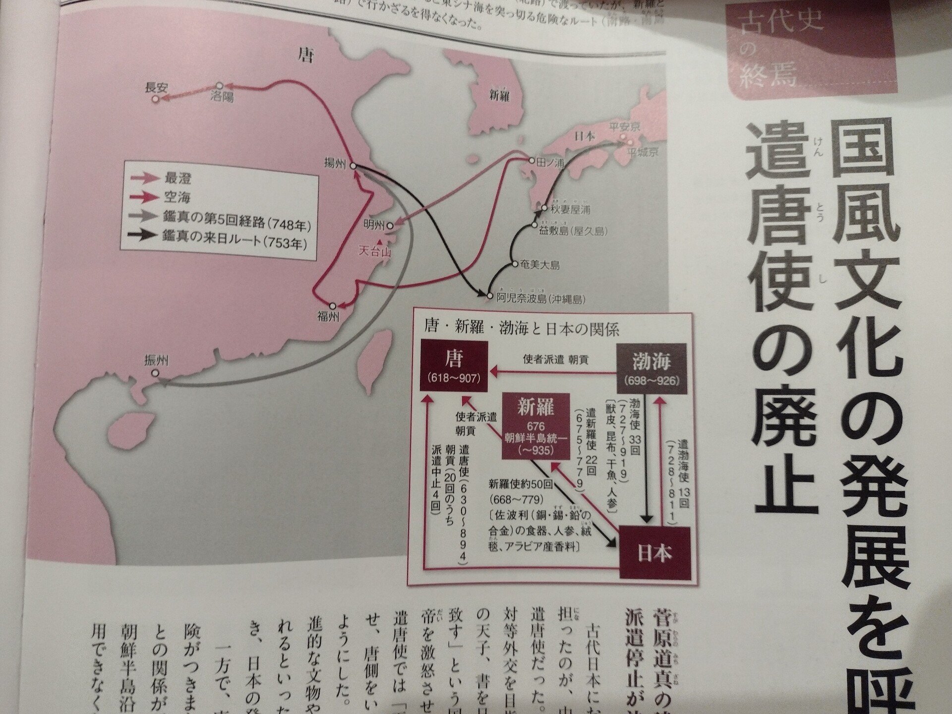 謎の古墳時代を読み解く その7 旧唐書にある日本国 後編 日本人の活躍
