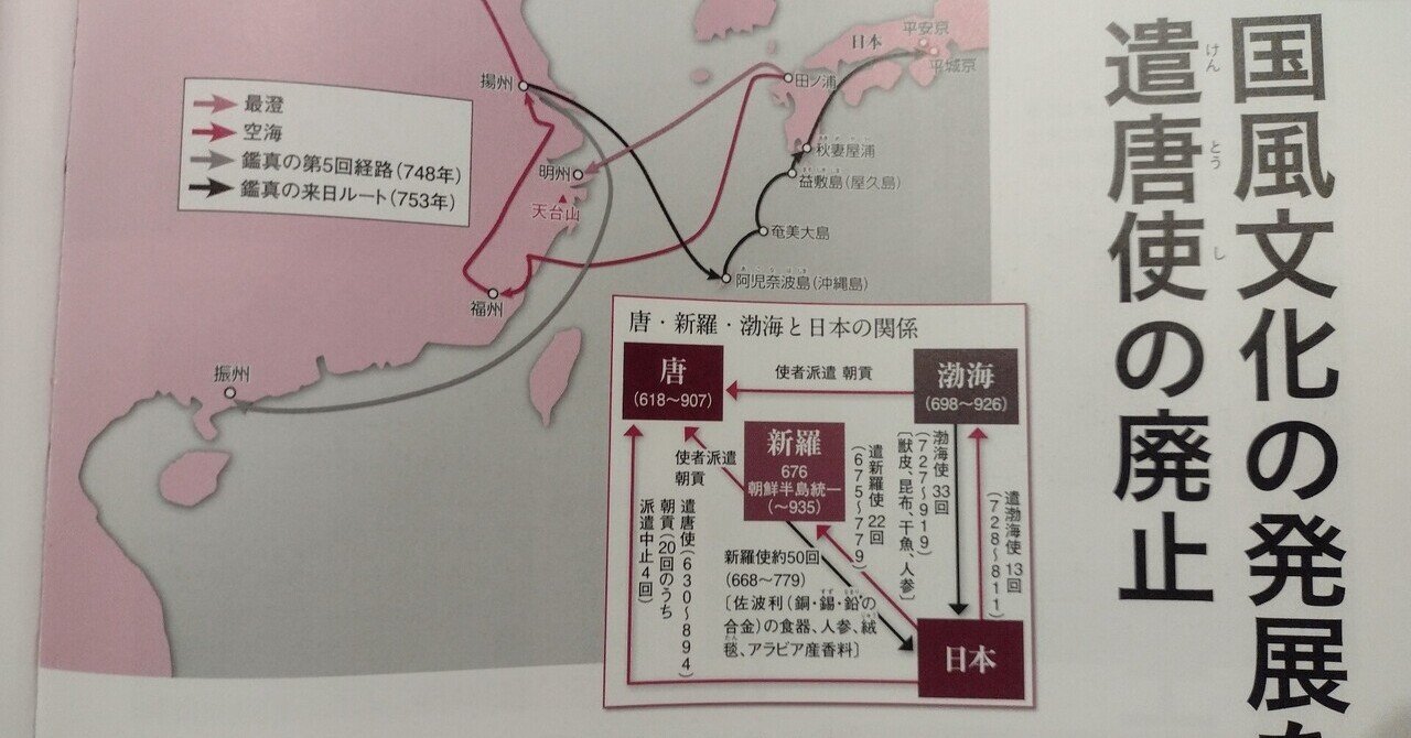 謎の古墳時代を読み解く その７ 旧唐書にある日本国 後編 日本人の活躍 Yoshi Note