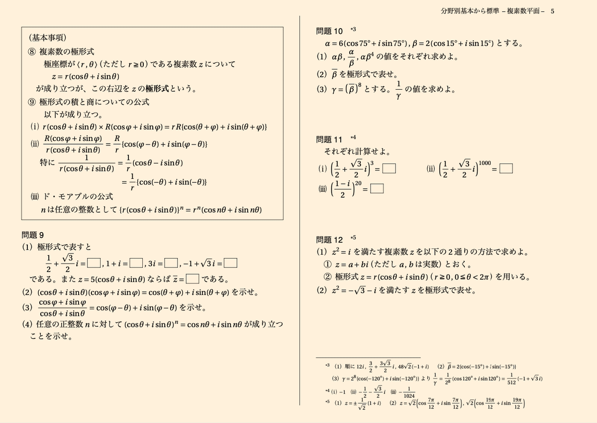 複素数平面を短期集中でマスターしよう - ＜数学＞ さくら教育