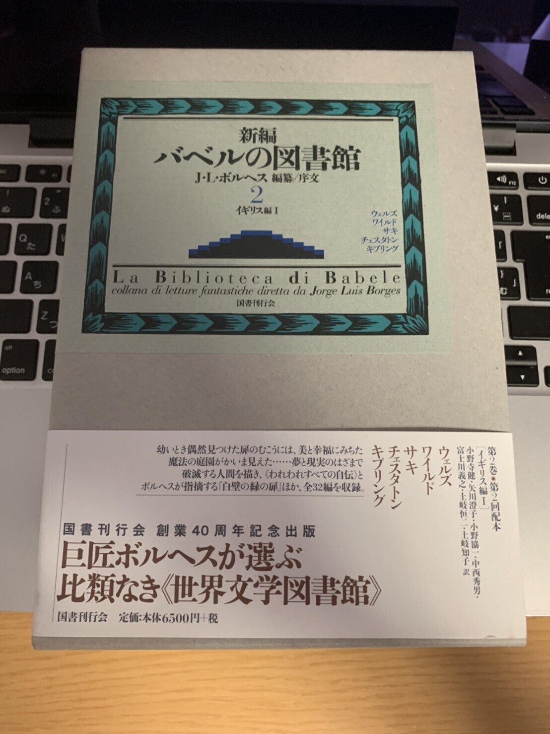 新編バベルの図書館 4 フランス編(編：ホルヘ・ルイス