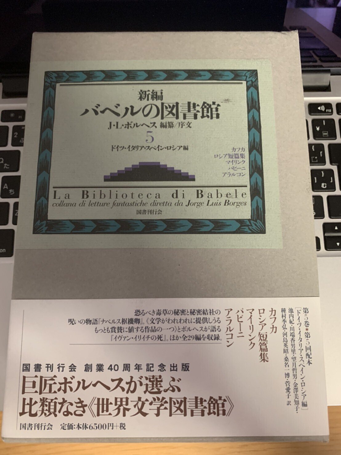 新編 バベルの図書館 4 フランス編 Amazon.co.jp: 新編バベルの図書館〈4〉フランス編 : ホルヘ