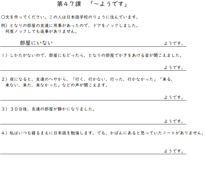 みんなの日本語 第47課 ようです 推量 授業日誌 さとう 日本語教師 ベトナム Note