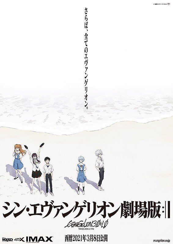終わった とにかく終わった 終わったんだ シン エヴァンゲリオン劇場版 一日一本短評を載せる映画館スタッフ その98 元町映画館 Note 終わった とにかく終わった 終わったんだ シン エヴァンゲリオン劇場版 一日一本短評を載せる映画館スタッフ その98 元町映画館 Note