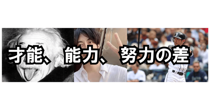 才能 能力 努力の差 はやみやすお 障がい者雇用のお話 Note 才能 能力 努力の差 はやみやすお 障がい者雇用のお話 Note