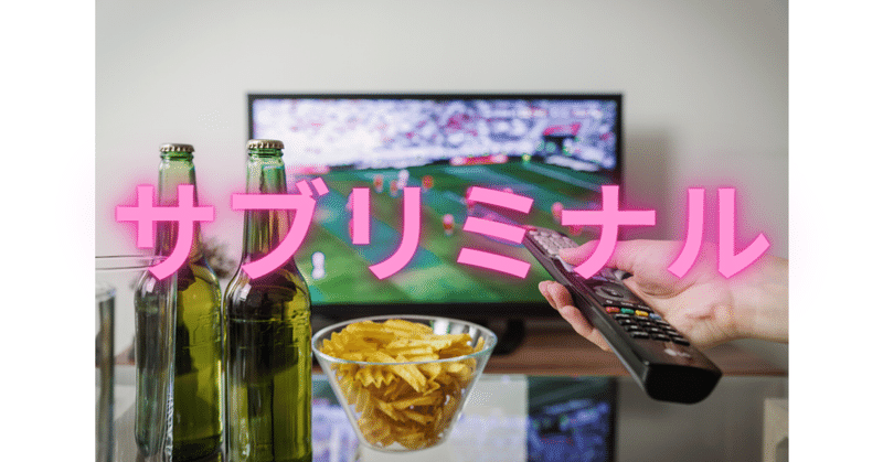 サブリミナルメッセージ ティーアイ Note サブリミナルメッセージ ティーアイ Note