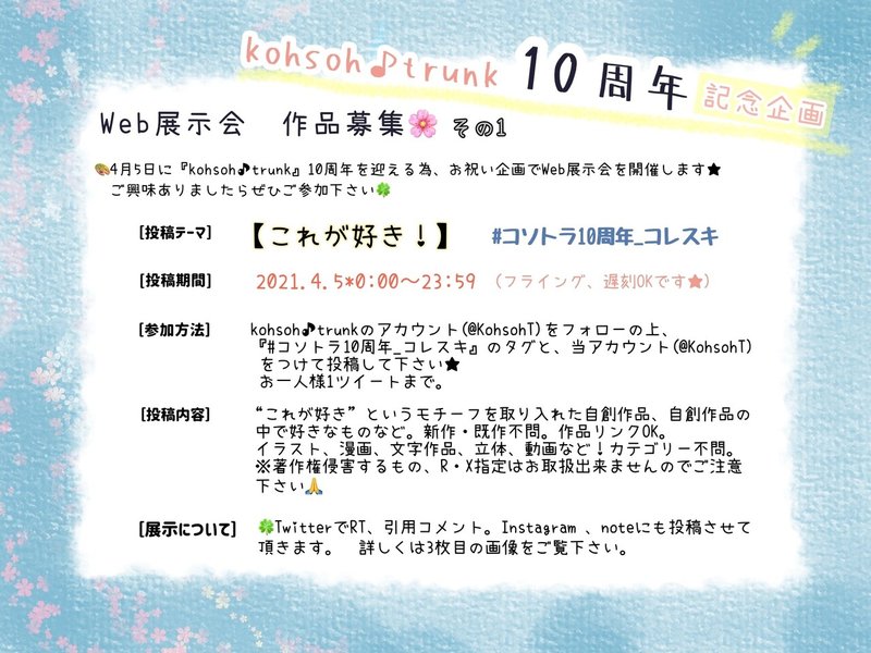 Web展示会 作品募集のお知らせ たけもとゆか Note Web展示会 作品募集のお知らせ たけもとゆか Note
