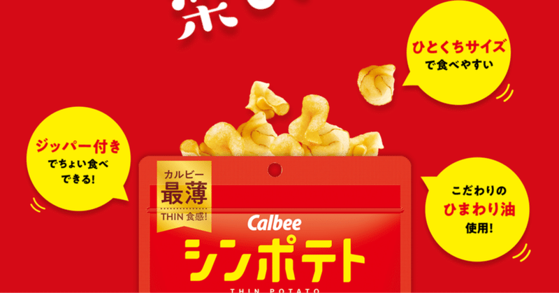 カルビー シンポテト うすしお味 トランス死亡さん Note