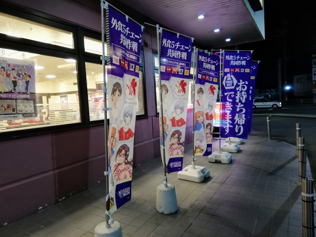 2日続けてエヴァンゲリオンコラボメニュー👍❗今日は「なか卯