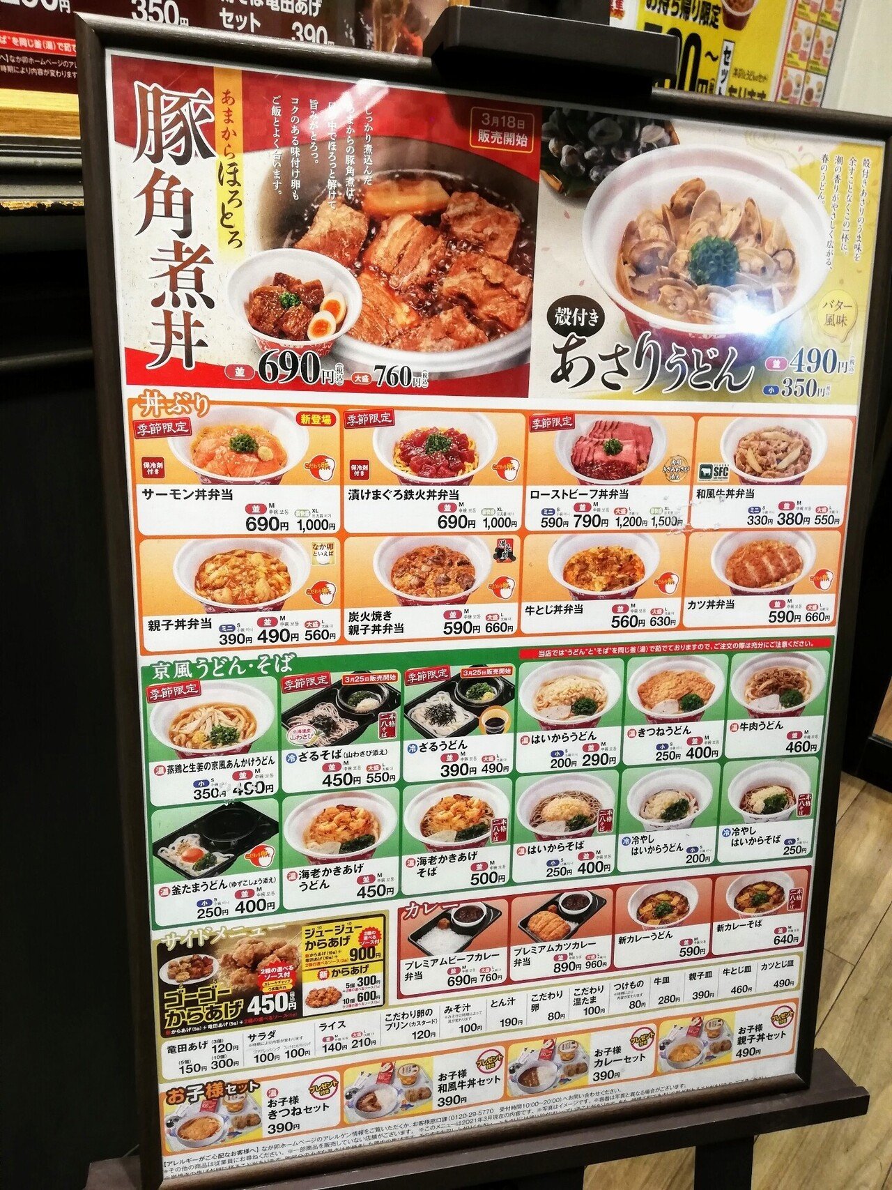 2日続けてエヴァンゲリオンコラボメニュー👍❗今日は「なか卯