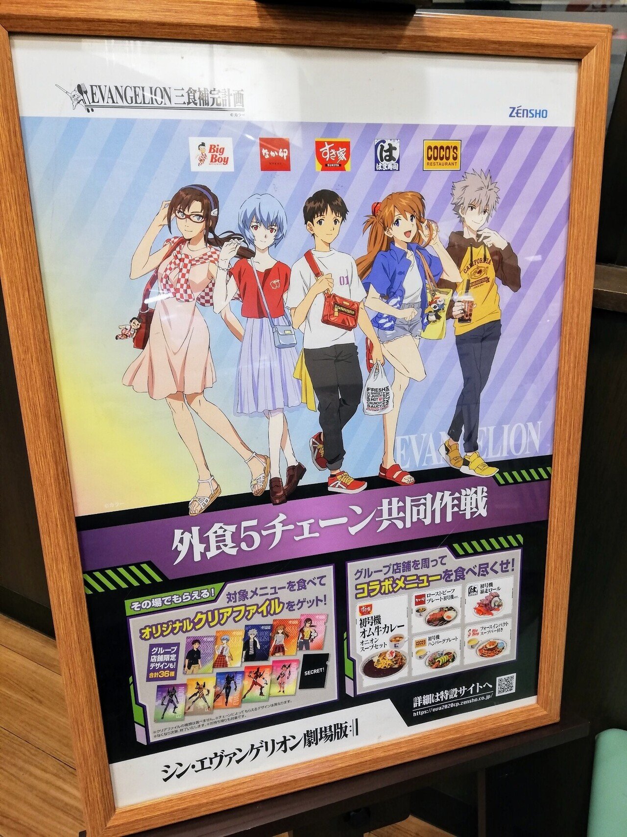 2日続けてエヴァンゲリオンコラボメニュー👍❗今日は「なか卯