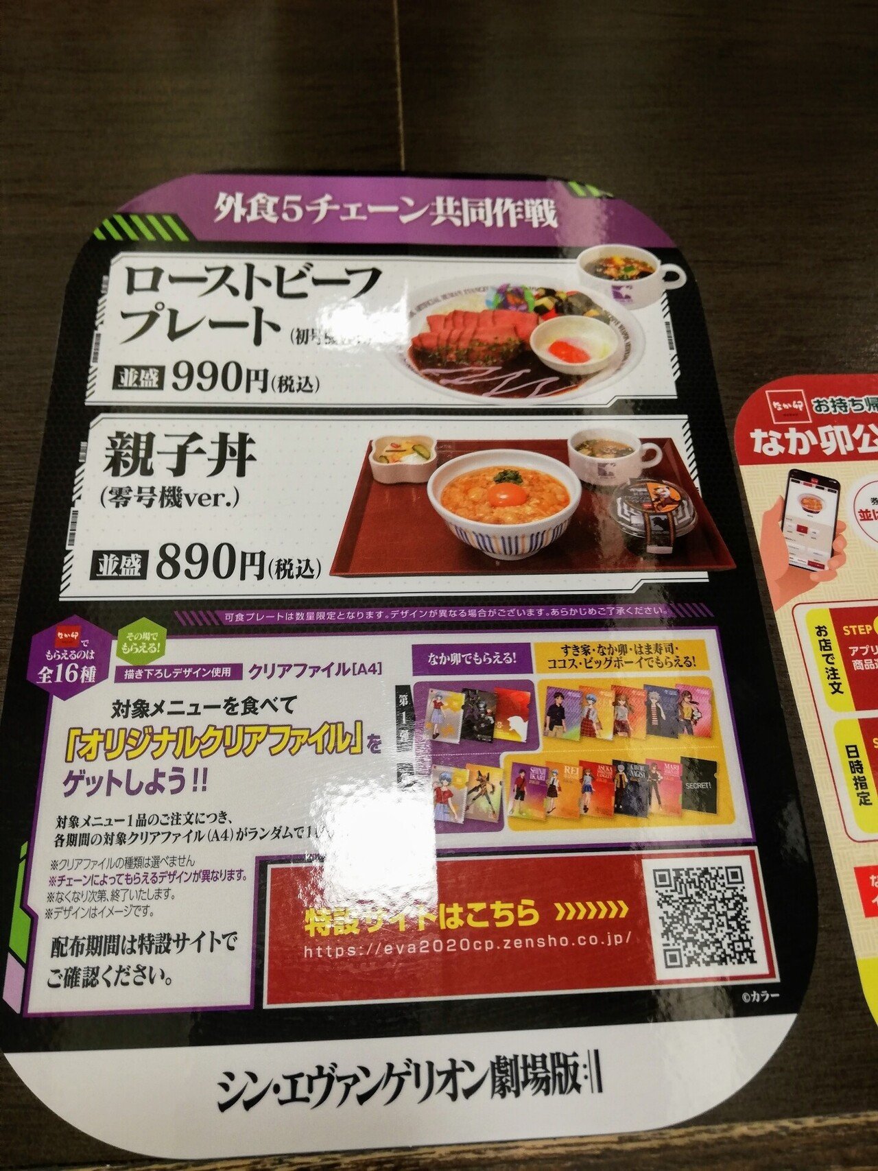 ２日続けてエヴァンゲリオンコラボメニュー 今日は なか卯 らっしー Note