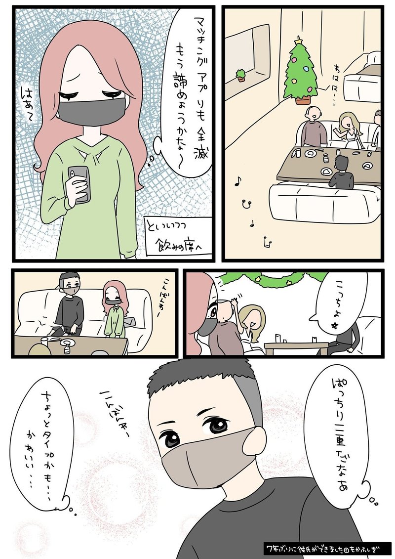 7年ぶりに彼氏ができました 漫画 1 もかふしぎ Note 7年ぶりに彼氏ができました 漫画 1 もかふしぎ Note