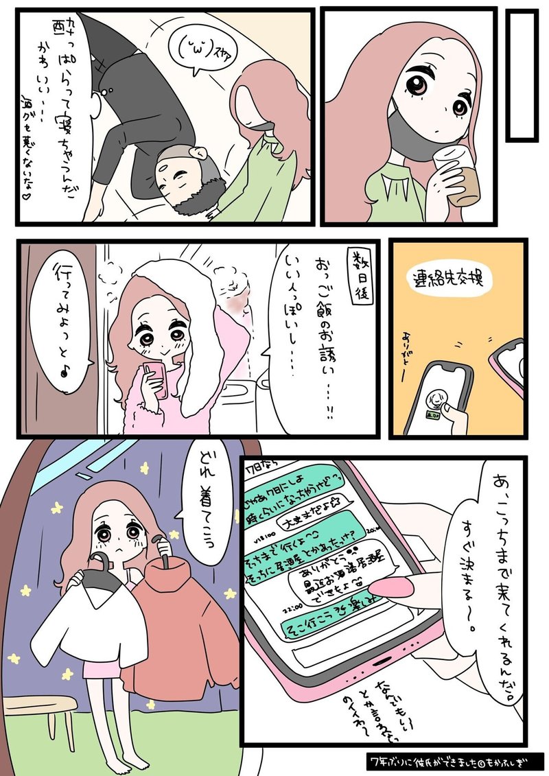 7年ぶりに彼氏ができました 漫画 1 もかふしぎ Note 7年ぶりに彼氏ができました 漫画 1 もかふしぎ Note