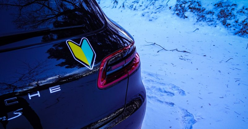 ポルシェ の新着タグ記事一覧 Note つくる つながる とどける