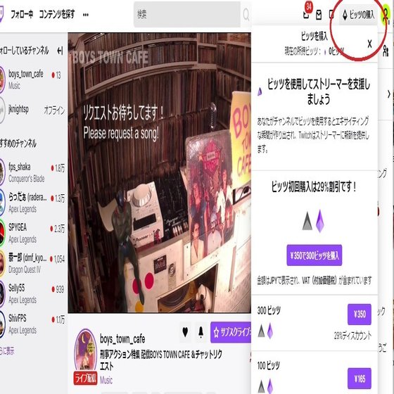 Twitchで投げ銭をする方法 あーる Note