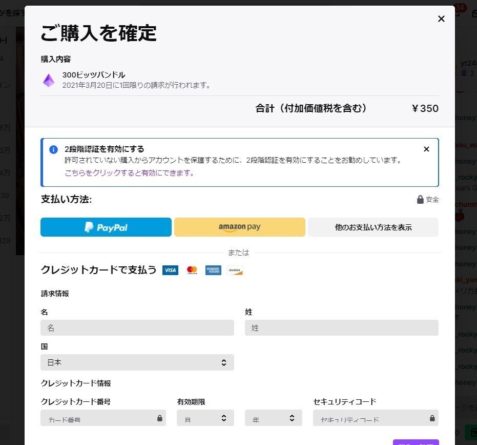 twitchで投げ銭をする方法！｜あーる